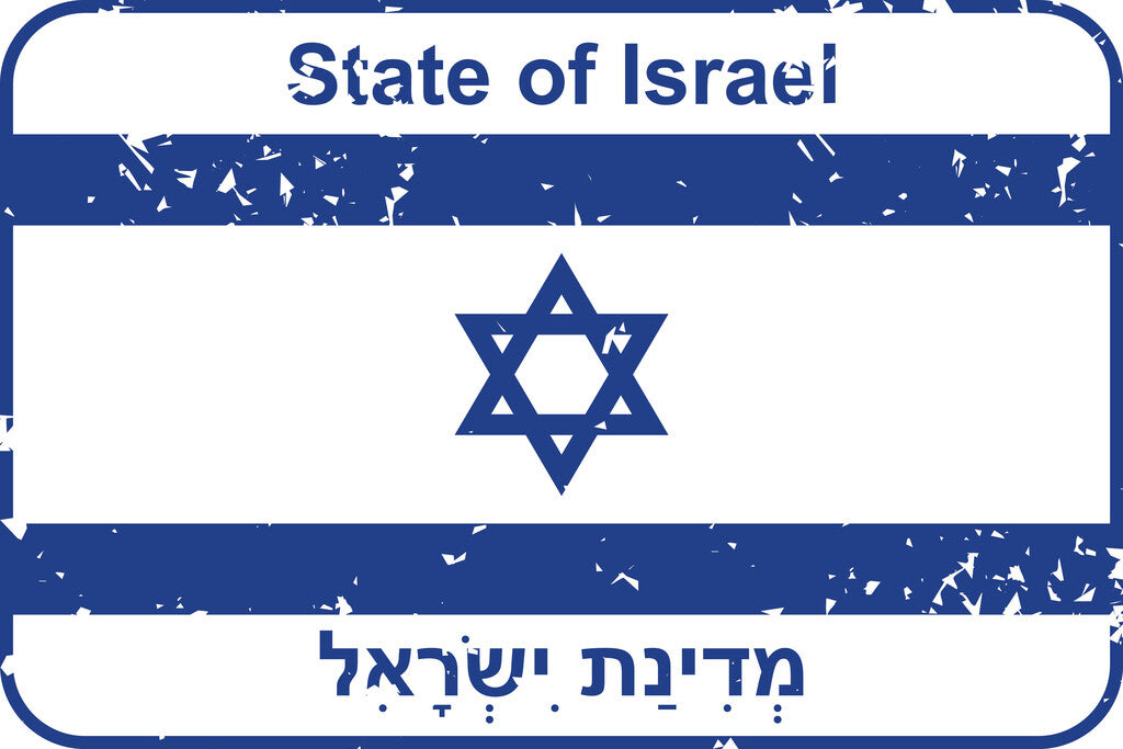 Vintage Israeli Passport Stamp | Retro Travel Art | State of Israel Poster