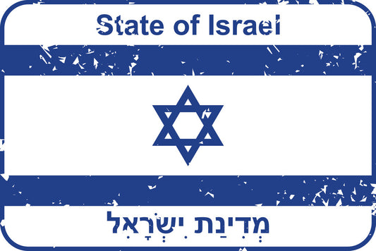 Vintage Israeli Passport Stamp | Retro Travel Art | State of Israel Poster