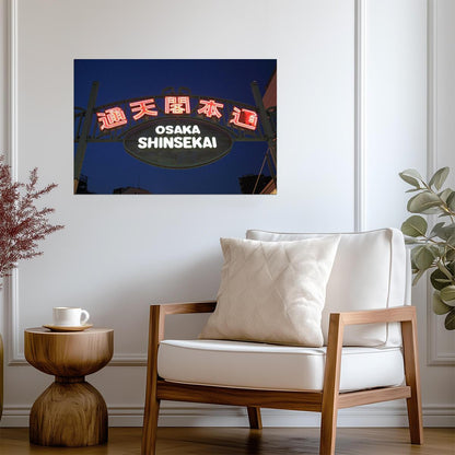 Shinsekai District at Night | Urban Photography Print | Osaka Japan Travel Poster