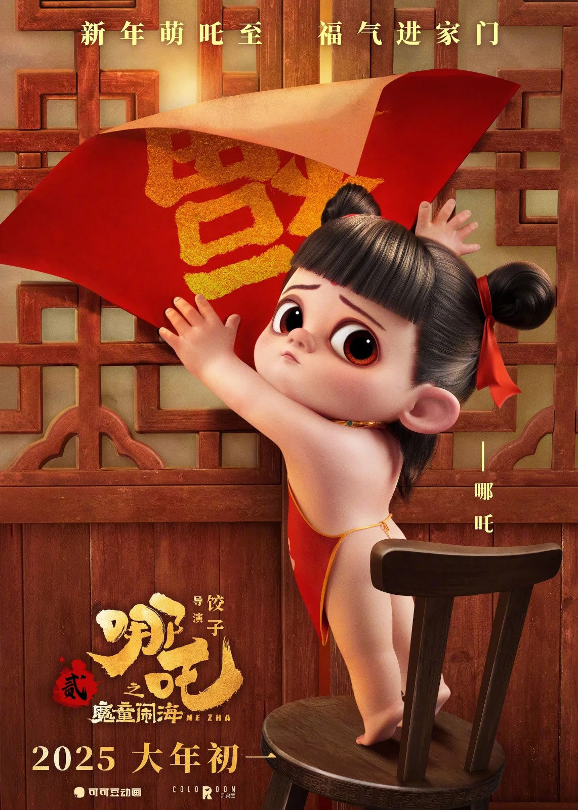 Ne Zha 2 Movie Poster | Young Ne Zha Hanging a Red Banner - Movies & TV Poster