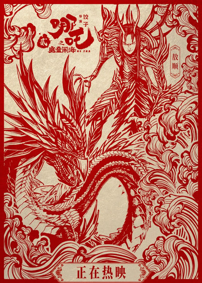 Ne Zha 2 Movie Poster | Ao Shun Red Papercut Illustration - Movies & TV Poster
