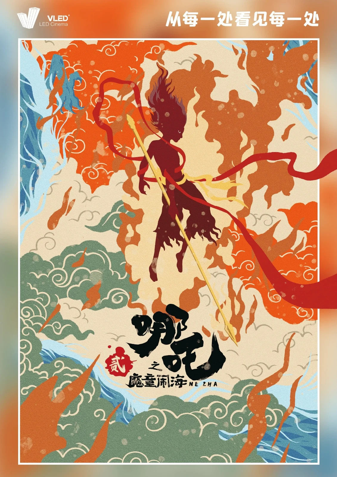 Ne Zha 2 Movie Poster | Ne Zha Graphic in Orange and Turquoise - Movies & TV Poster