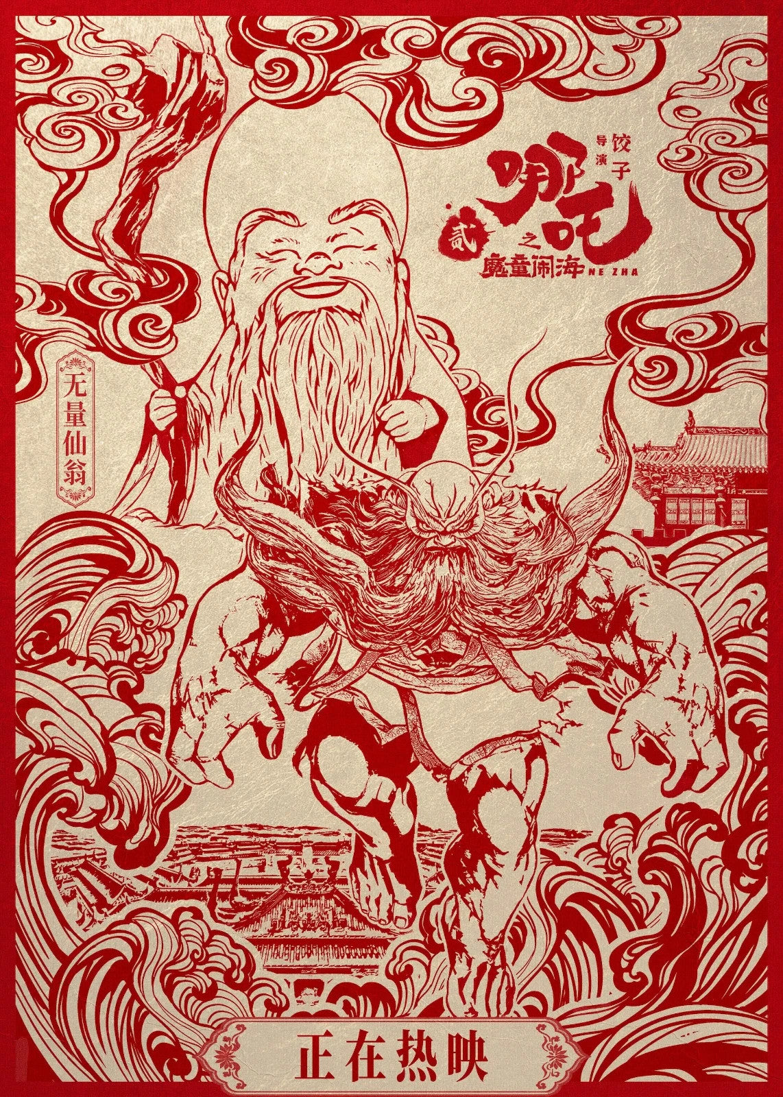 Ne Zha 2 Movie Poster | Wuliang Xianweng Red Papercut Illustration - Movies & TV Poster