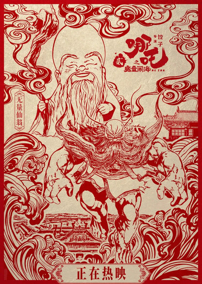 Ne Zha 2 Movie Poster | Wuliang Xianweng Red Papercut Illustration - Movies & TV Poster