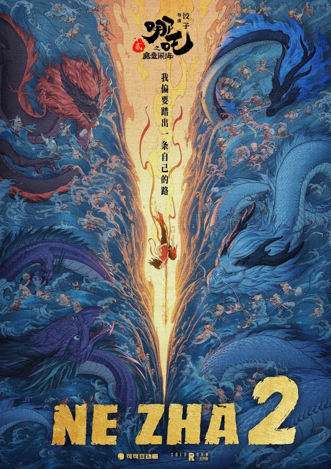 Ne Zha 2 Movie Poster | Dragons Surrounding the Fiery Spear - Movies & TV Poster