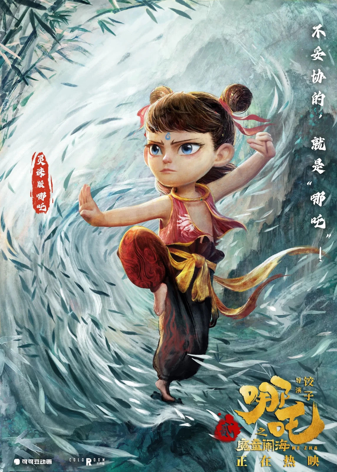 Ne Zha 2 Movie Poster | Spirit Pearl Form in the Bamboo Grove - Movies & TV Poster