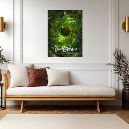 The Legend of Hei Movie Poster | Hei in a Spiral of Green Leaves - Anime Poster