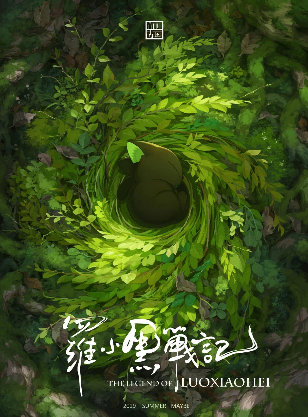 The Legend of Hei Movie Poster | Hei in a Spiral of Green Leaves - Anime Poster