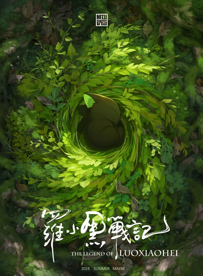 The Legend of Hei Movie Poster | Hei in a Spiral of Green Leaves - Anime Poster