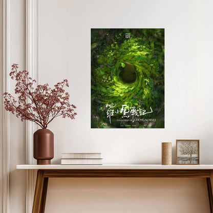 The Legend of Hei Movie Poster | Hei in a Spiral of Green Leaves - Anime Poster