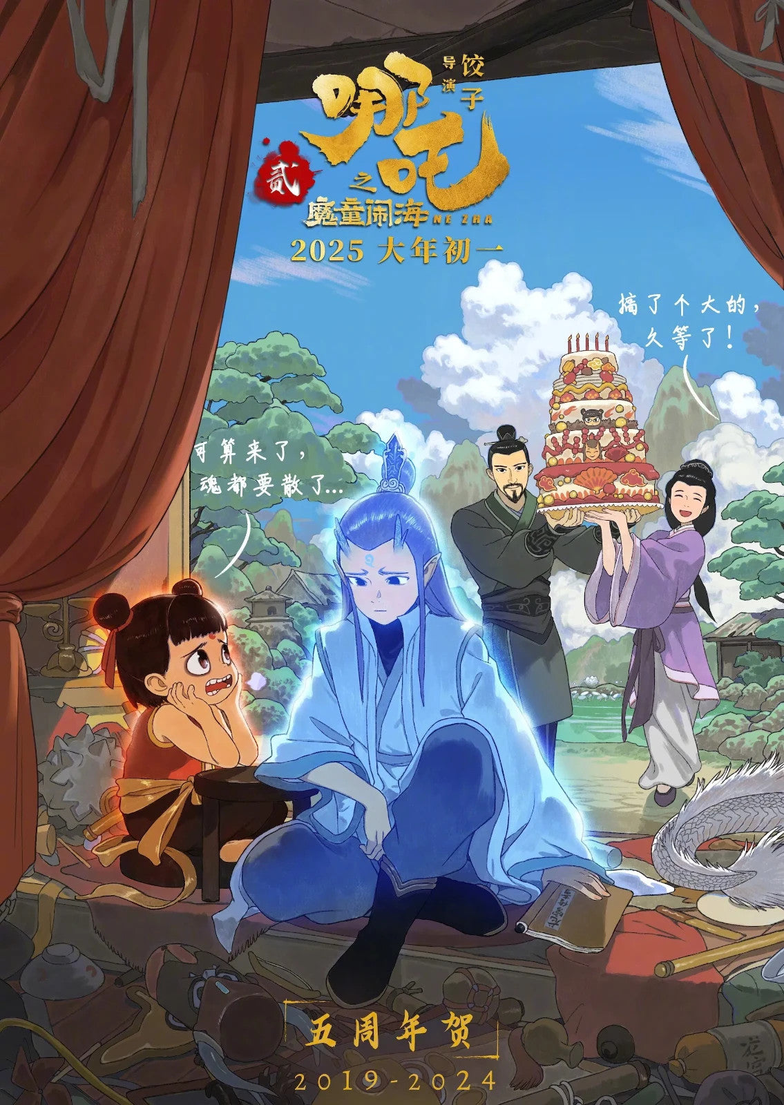 Ne Zha 2019 Movie Poster | Fifth Anniversary Birthday Illustration - Movies & TV Poster