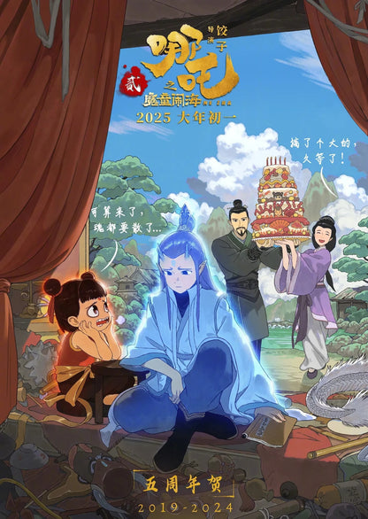 Ne Zha 2019 Movie Poster | Fifth Anniversary Birthday Illustration - Movies & TV Poster