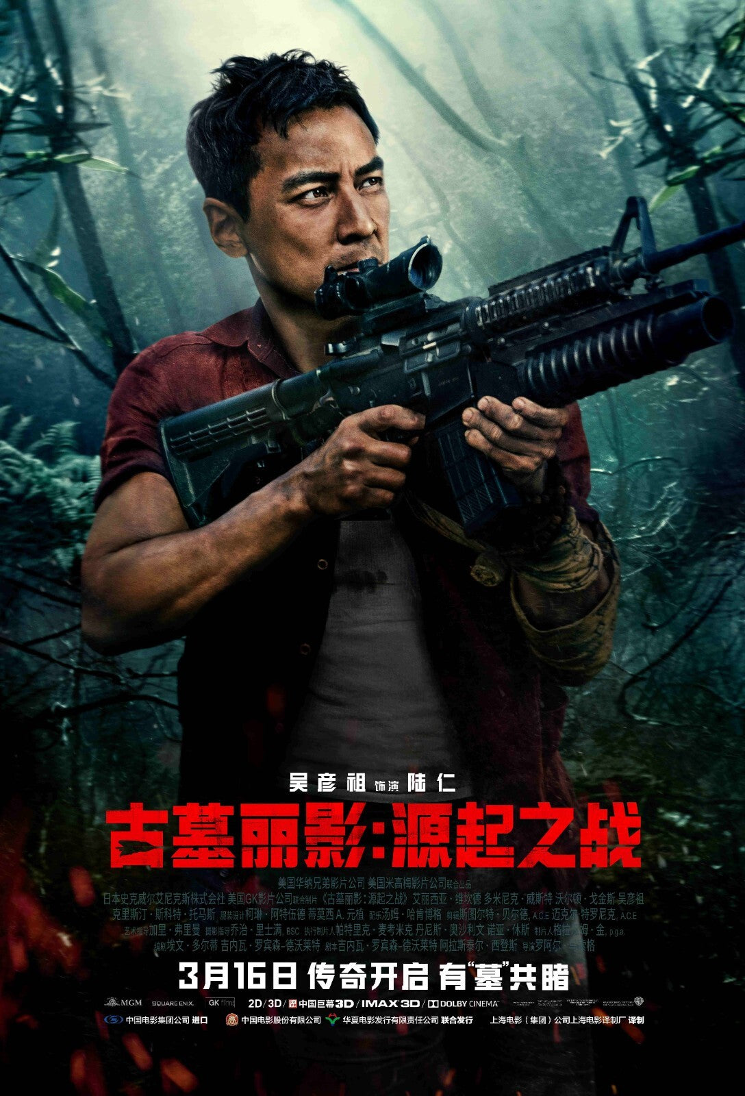 Tomb Raider 2018 Movie Poster | Daniel Wu as Lu Ren with a Rifle - Movies & TV Poster