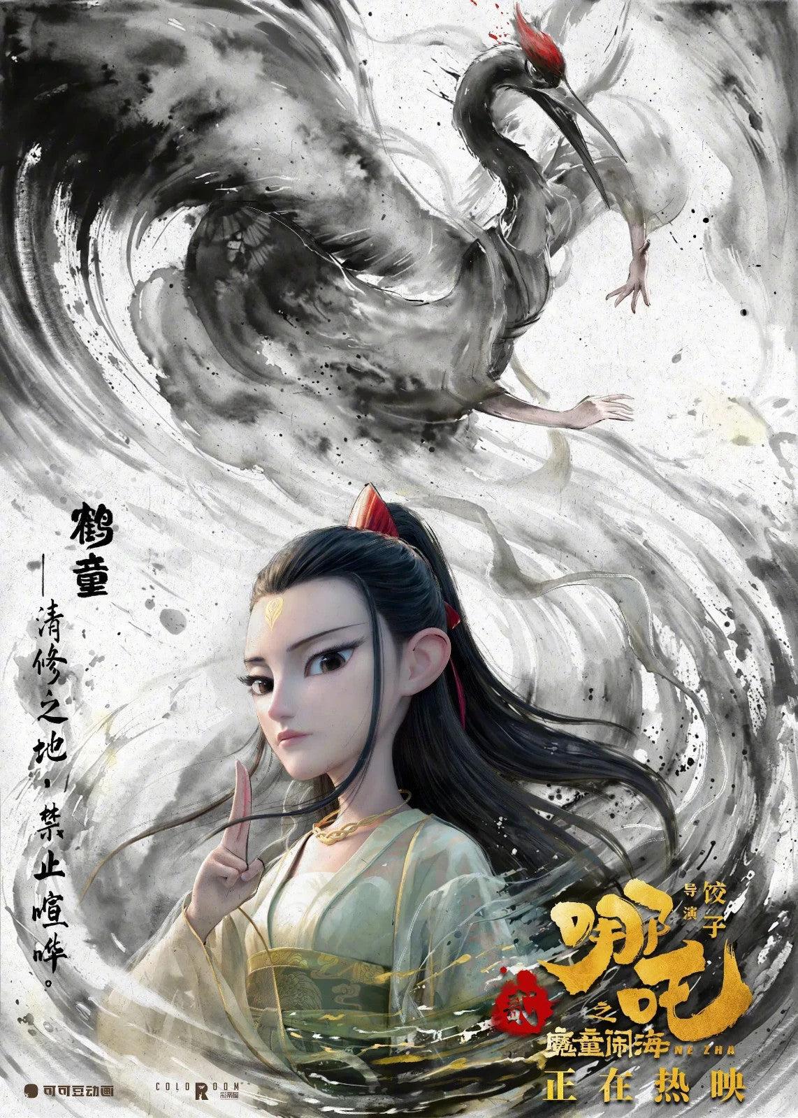 Ne Zha 2 Movie Poster | Crane Child Ink Style Portrait - Movies & TV Poster