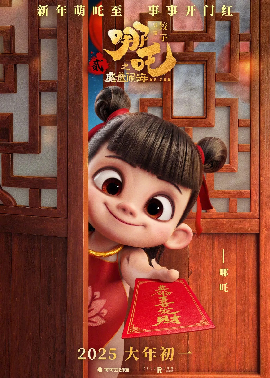 Ne Zha 2 Movie Poster | Young Ne Zha at the Door - Movies & TV Poster