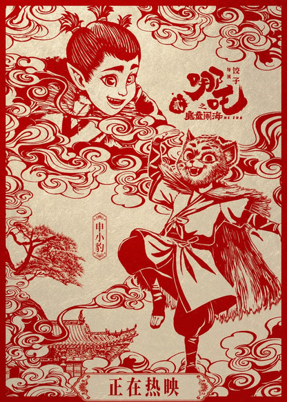 Ne Zha 2 Movie Poster | Shen Xiaobao Red Papercut Illustration - Movies & TV Poster