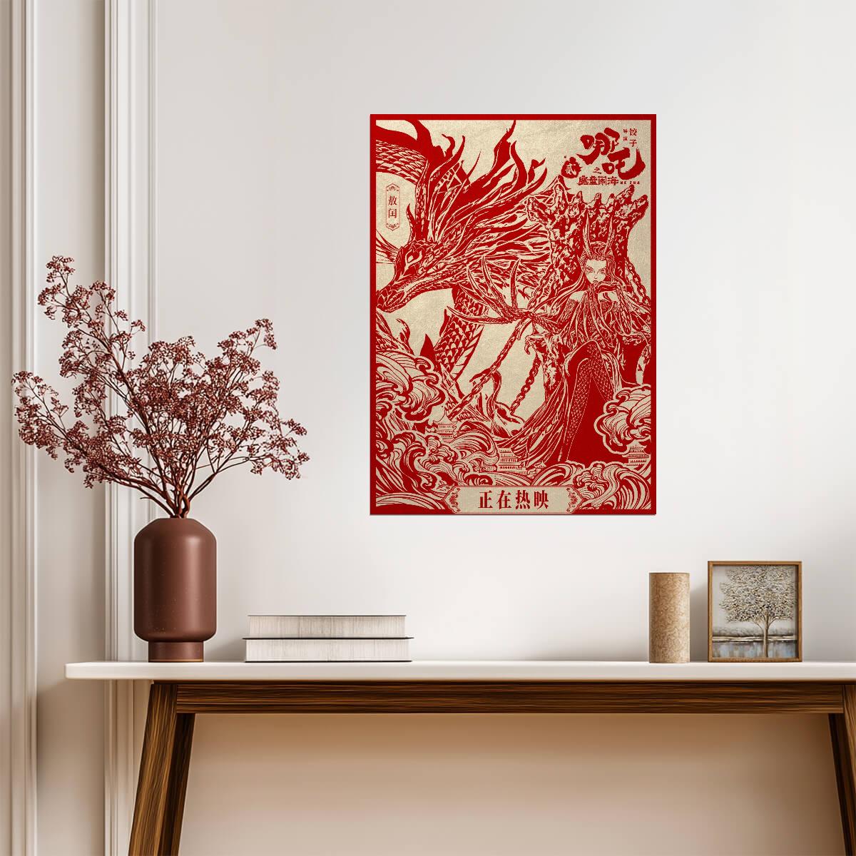 Ne Zha 2 Movie Poster | Ao Run Red Papercut Illustration - Movies & TV Poster