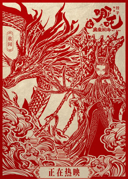 Ne Zha 2 Movie Poster | Ao Run Red Papercut Illustration - Movies & TV Poster