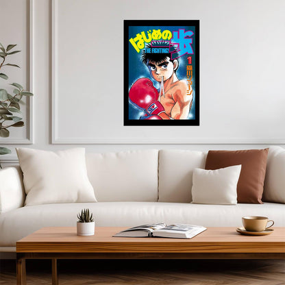 Hajime no Ippo Poster | Ippo Makunouchi | Manga Volume 1 Cover - Anime Poster