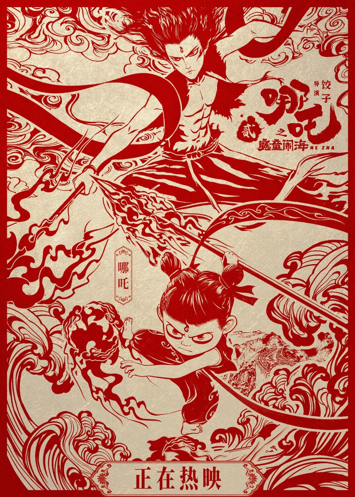 Ne Zha 2 Movie Poster | Ne Zha Red Papercut Illustration - Movies & TV Poster