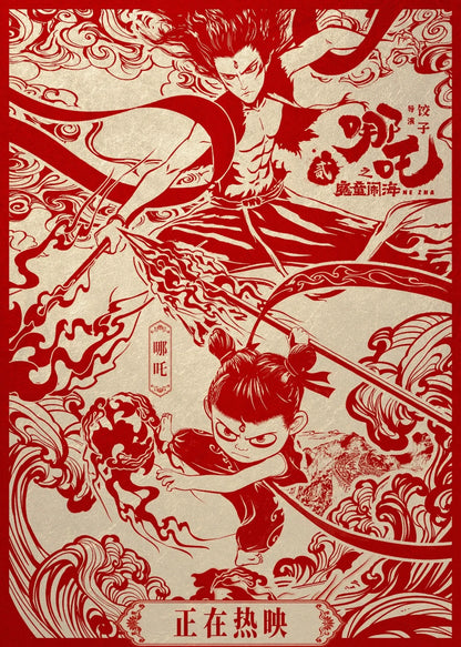 Ne Zha 2 Movie Poster | Ne Zha Red Papercut Illustration - Movies & TV Poster