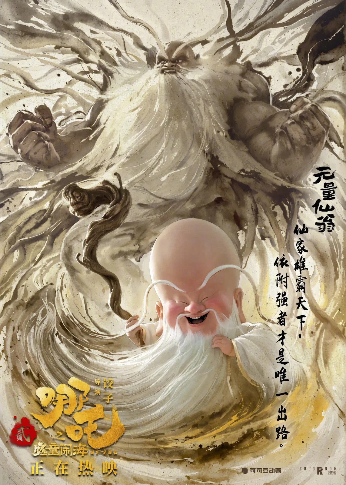 Ne Zha 2 Movie Poster | Wuliang Xianweng Ink Style Portrait - Movies & TV Poster