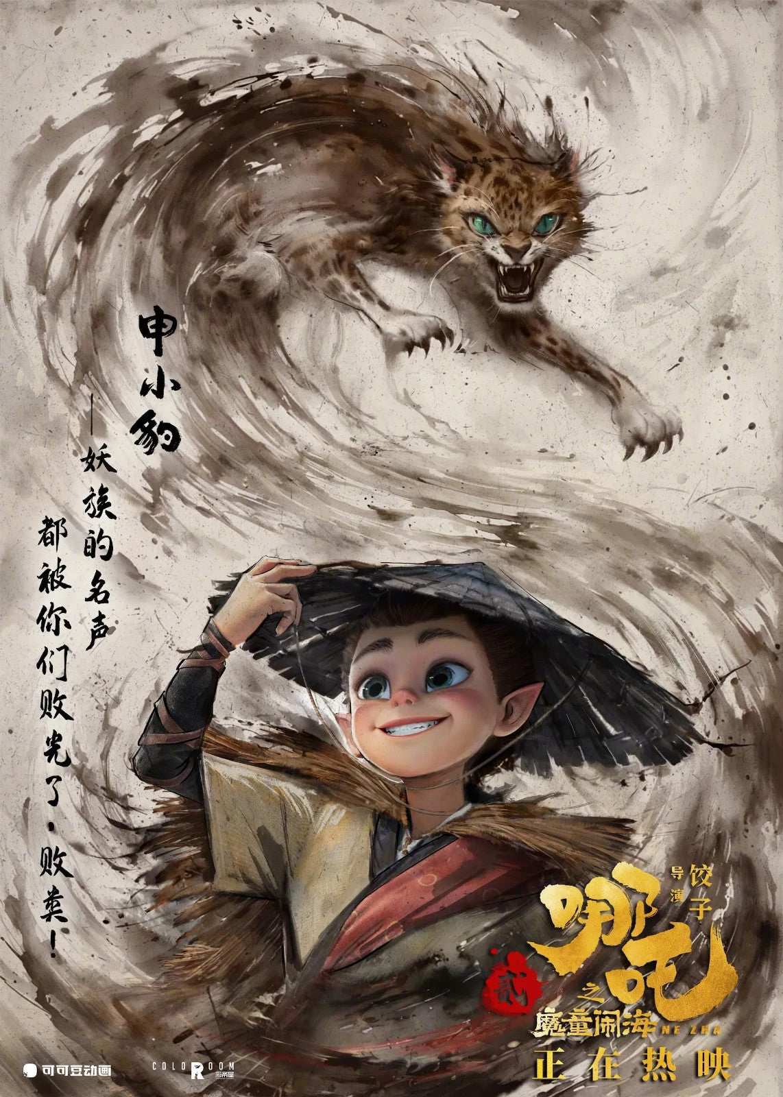 Ne Zha 2 Movie Poster | Shen Xiaobao Ink Style Portrait - Movies & TV Poster