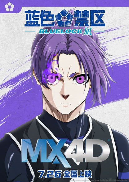 Blue Lock Episode Nagi Movie Poster | Reo Mikage MX4D Print - Anime Poster
